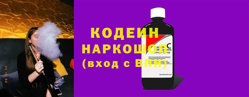 Codein Purple Drank  Бежецк 